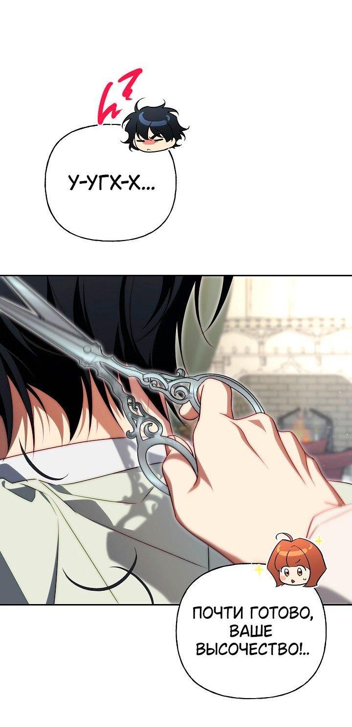 Манга Я приручила принца-монстра - Глава 39 Страница 67