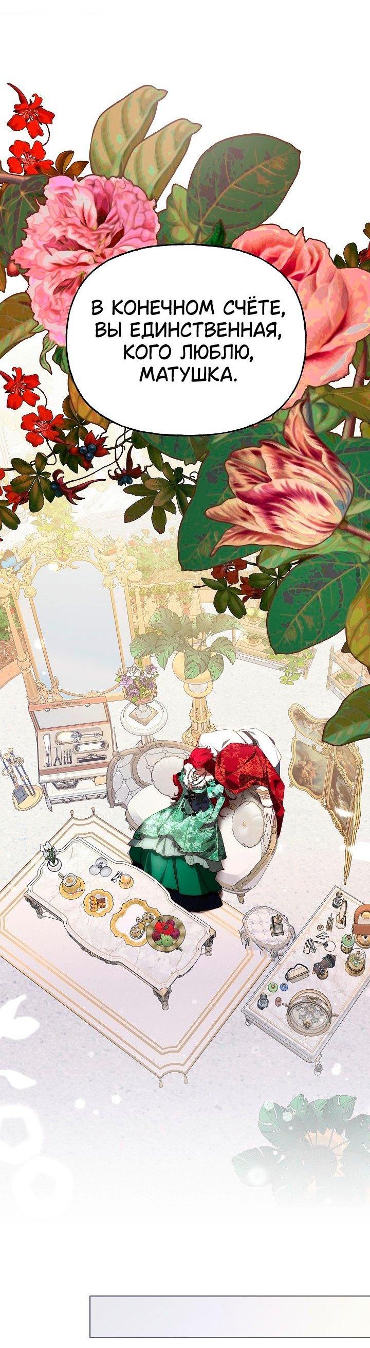 Манга Я приручила принца-монстра - Глава 39 Страница 42