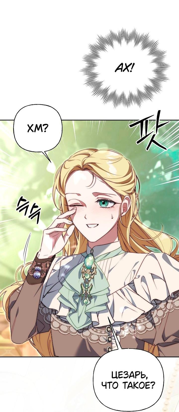 Манга Я приручила принца-монстра - Глава 39 Страница 59