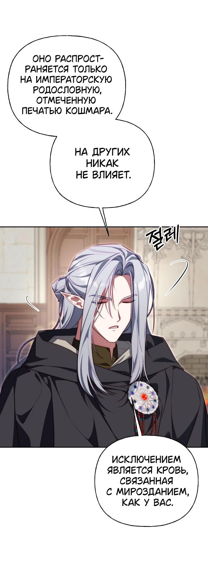 Манга Я приручила принца-монстра - Глава 39 Страница 21