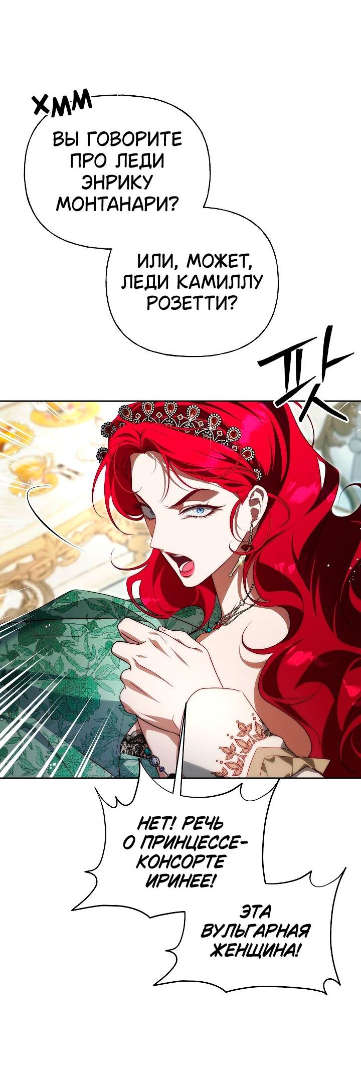 Манга Я приручила принца-монстра - Глава 39 Страница 33