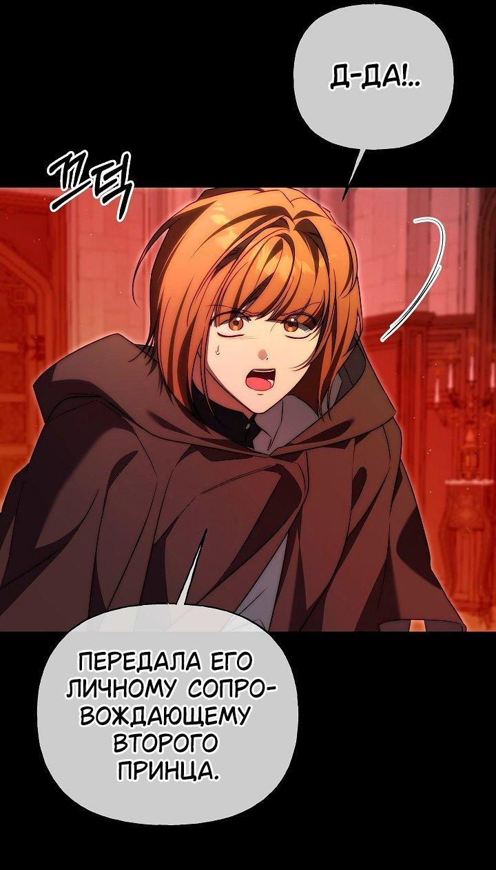 Манга Я приручила принца-монстра - Глава 39 Страница 9