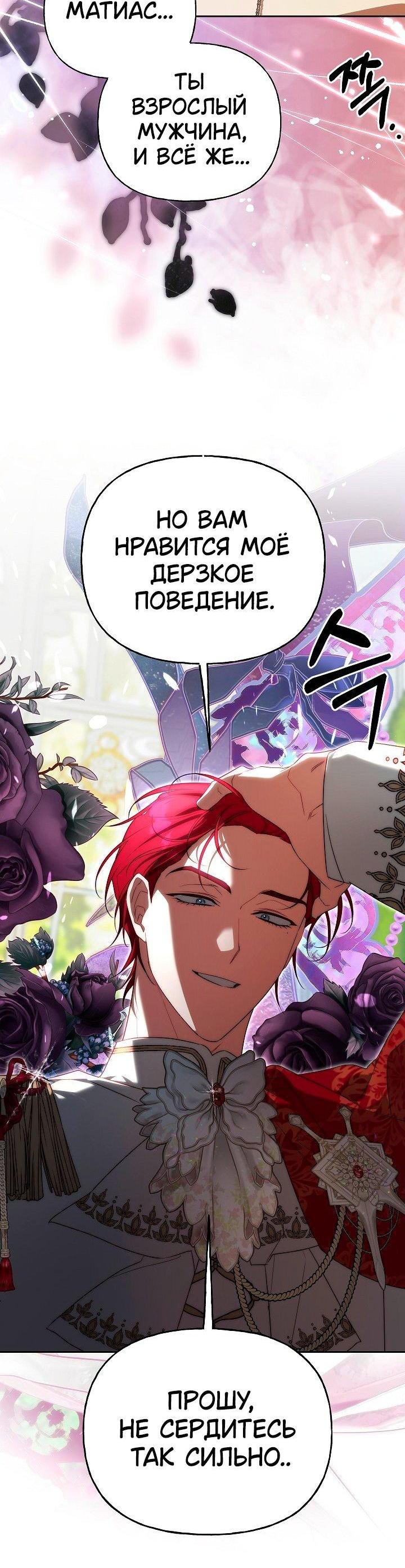 Манга Я приручила принца-монстра - Глава 39 Страница 41