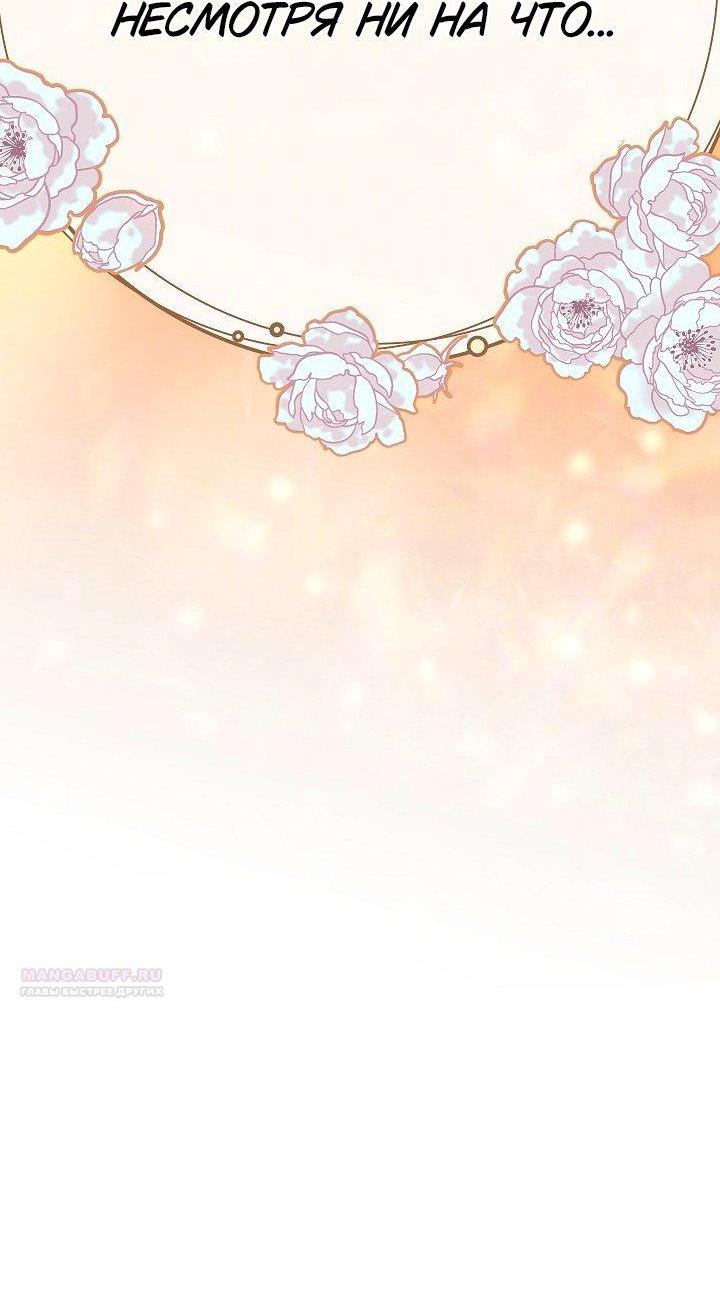 Манга Я приручила принца-монстра - Глава 39 Страница 65