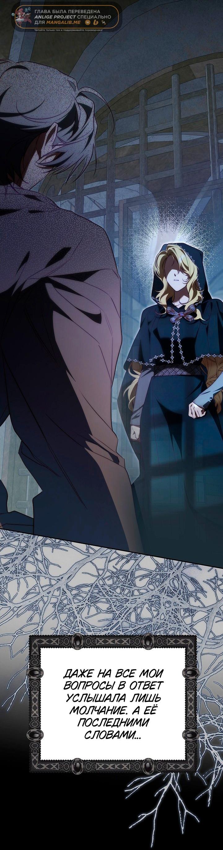 Манга Я приручила принца-монстра - Глава 39 Страница 53