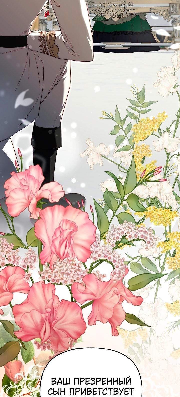 Манга Я приручила принца-монстра - Глава 39 Страница 30