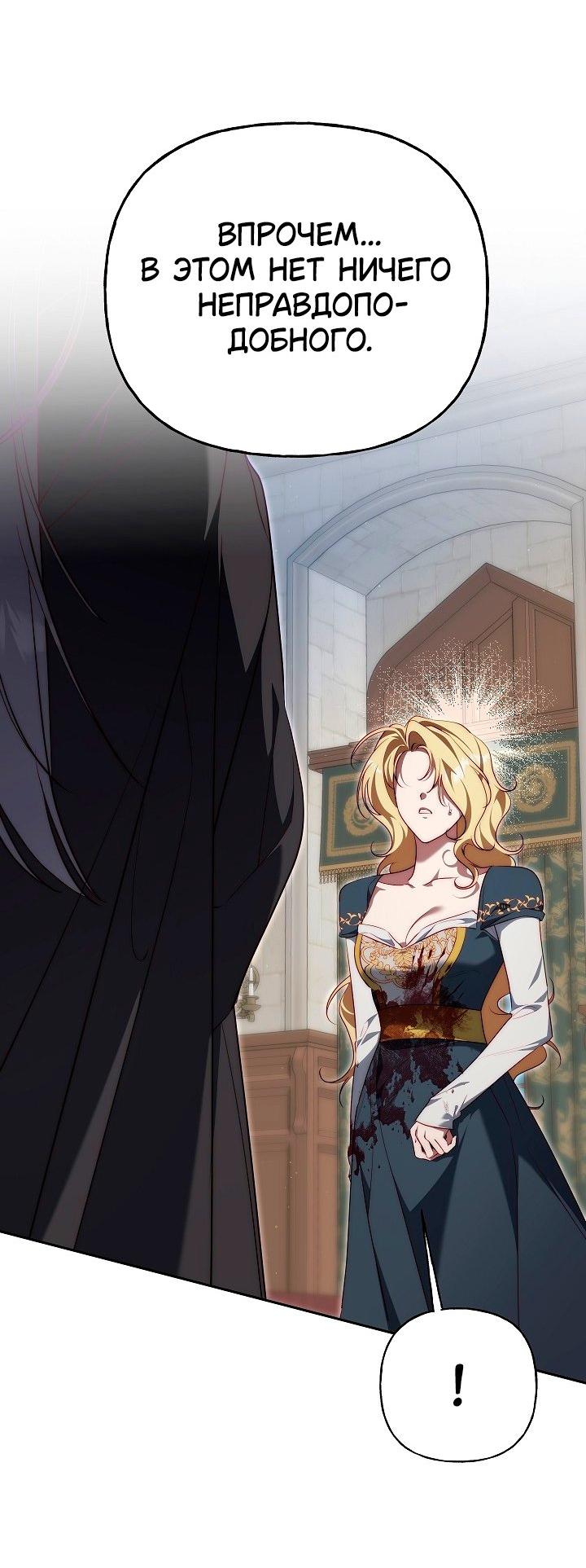 Манга Я приручила принца-монстра - Глава 39 Страница 26