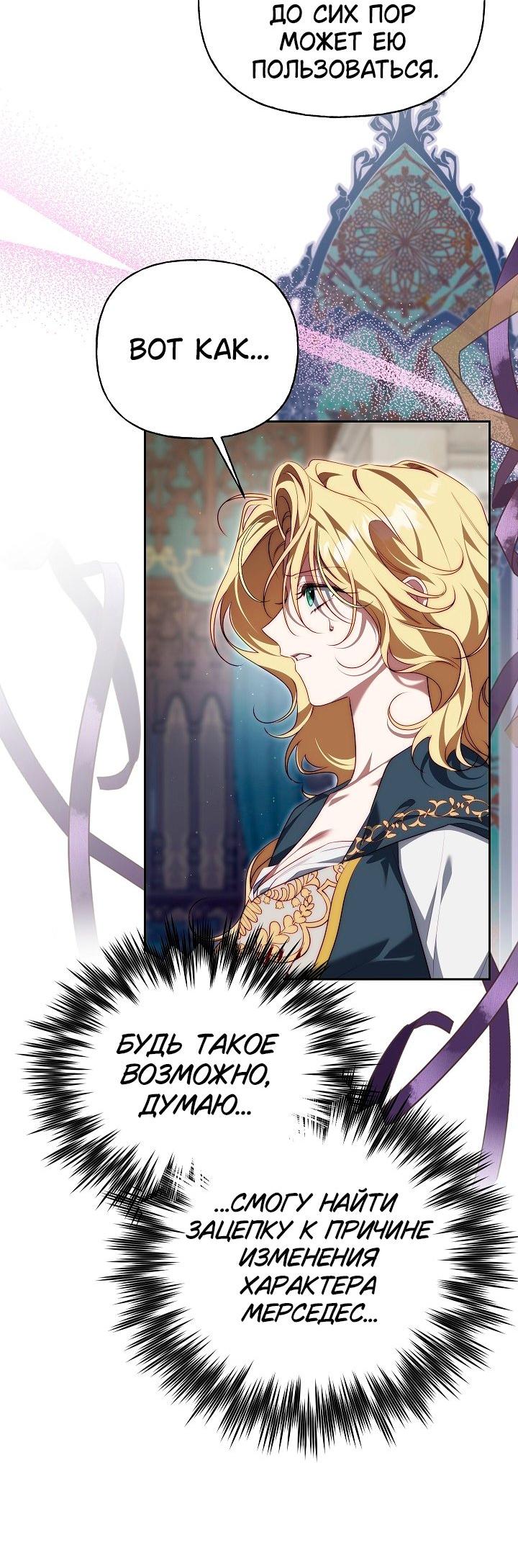 Манга Я приручила принца-монстра - Глава 39 Страница 25