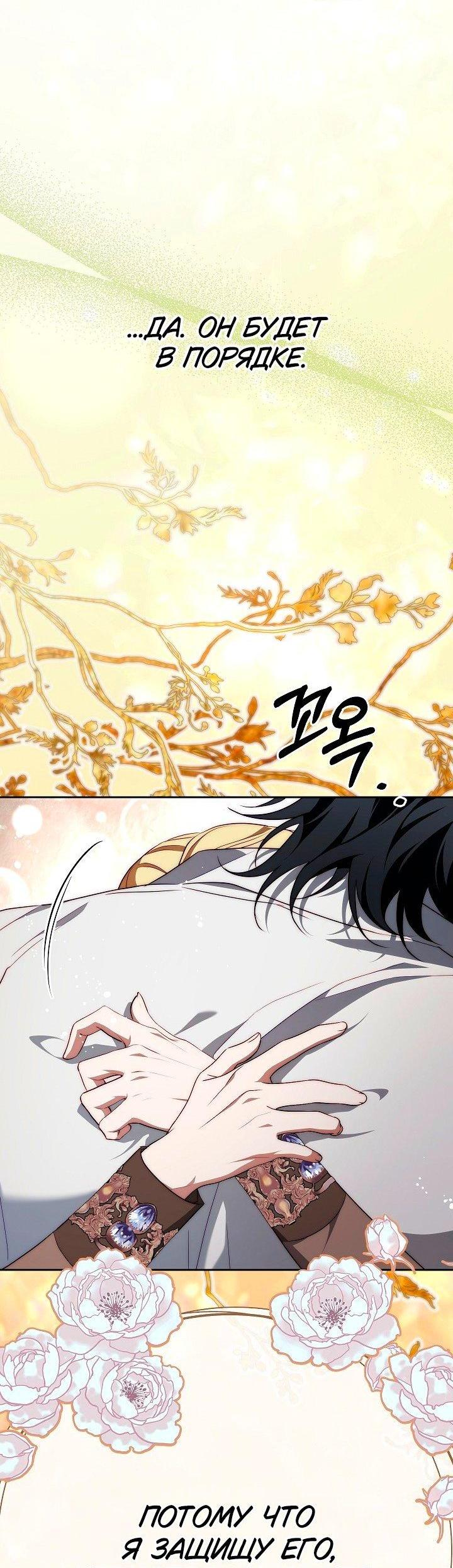 Манга Я приручила принца-монстра - Глава 39 Страница 64