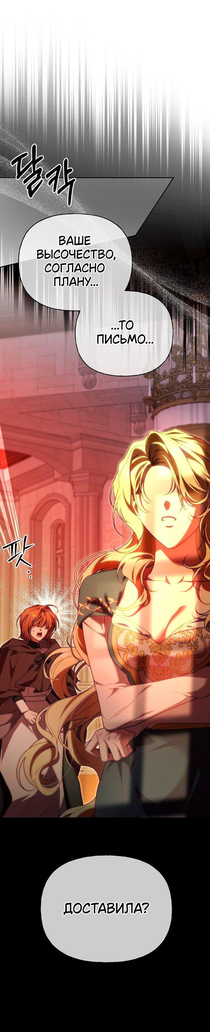 Манга Я приручила принца-монстра - Глава 39 Страница 8