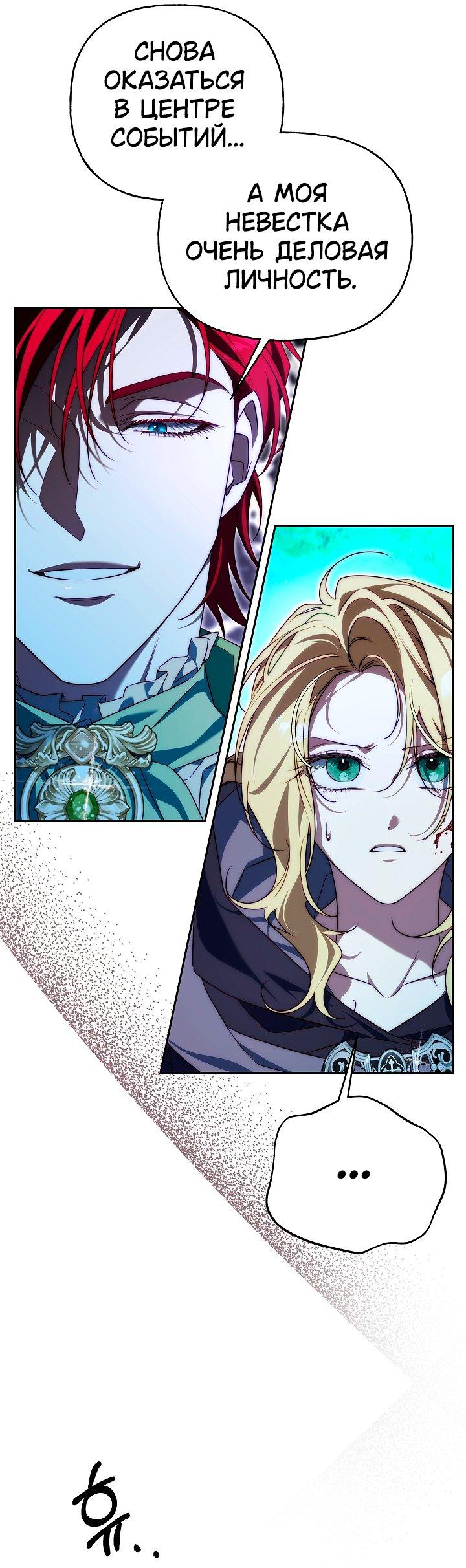 Манга Я приручила принца-монстра - Глава 38 Страница 20