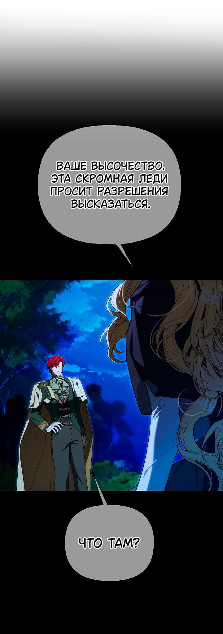 Манга Я приручила принца-монстра - Глава 38 Страница 45