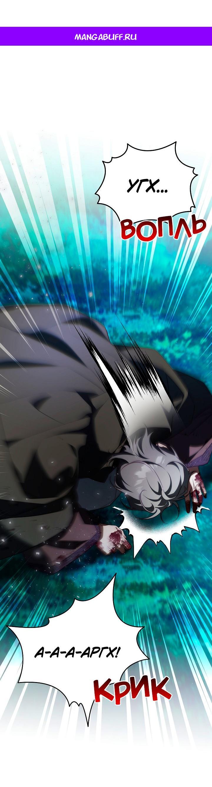 Манга Я приручила принца-монстра - Глава 38 Страница 1