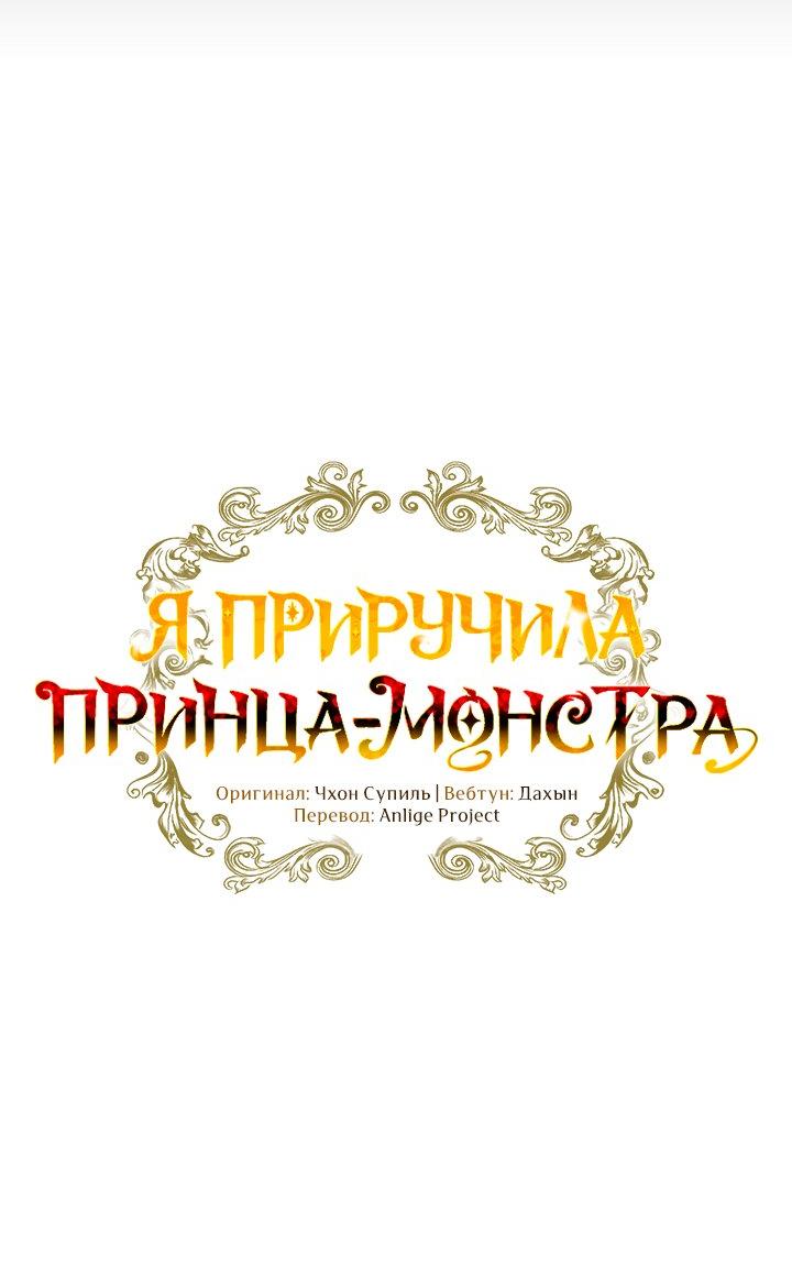 Манга Я приручила принца-монстра - Глава 38 Страница 19