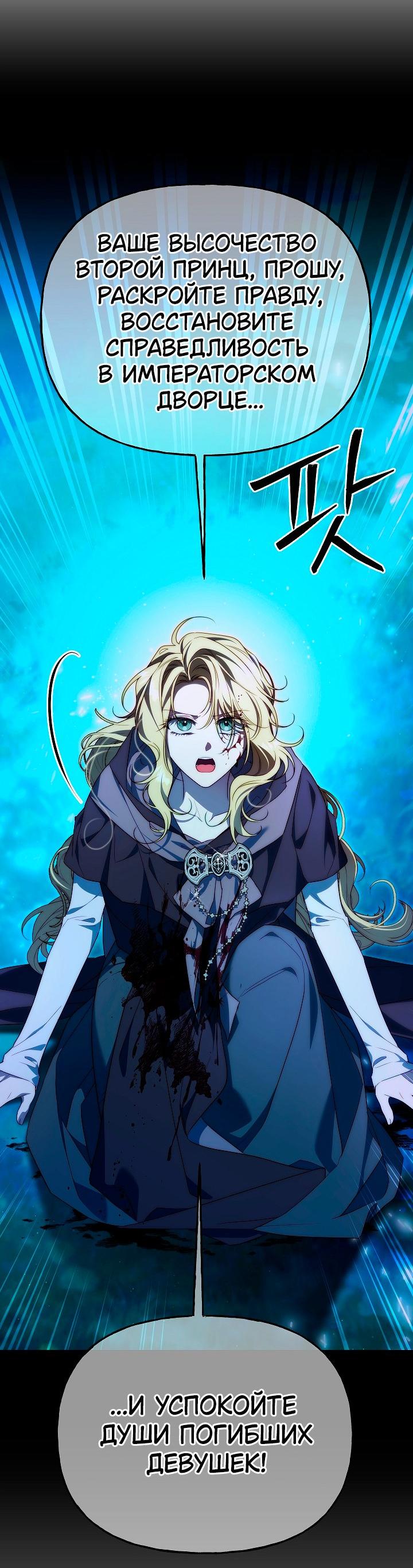 Манга Я приручила принца-монстра - Глава 38 Страница 51