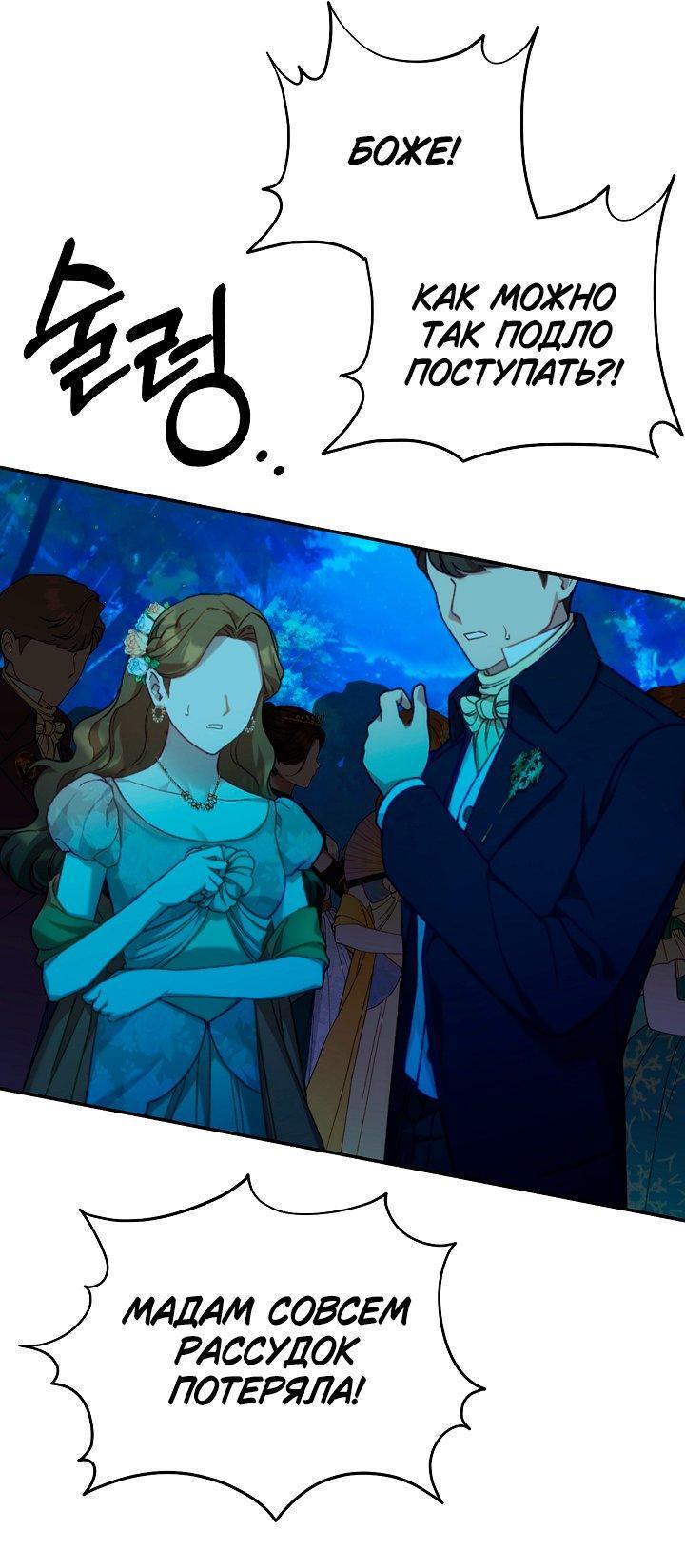 Манга Я приручила принца-монстра - Глава 38 Страница 7
