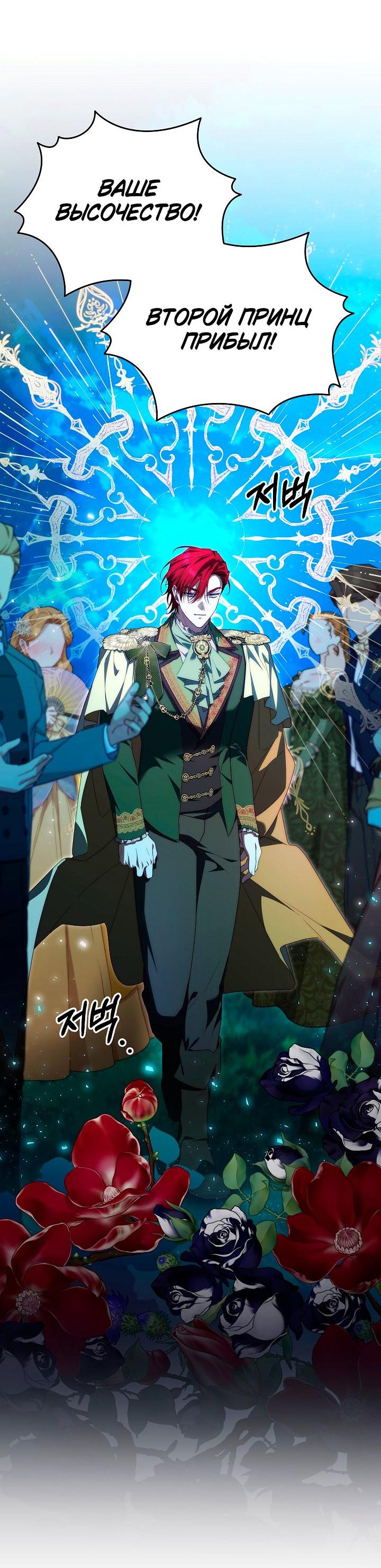 Манга Я приручила принца-монстра - Глава 38 Страница 18