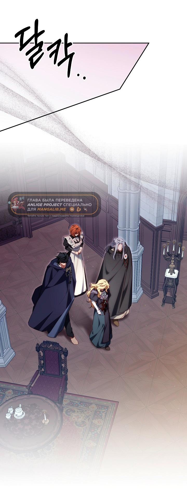 Манга Я приручила принца-монстра - Глава 38 Страница 55