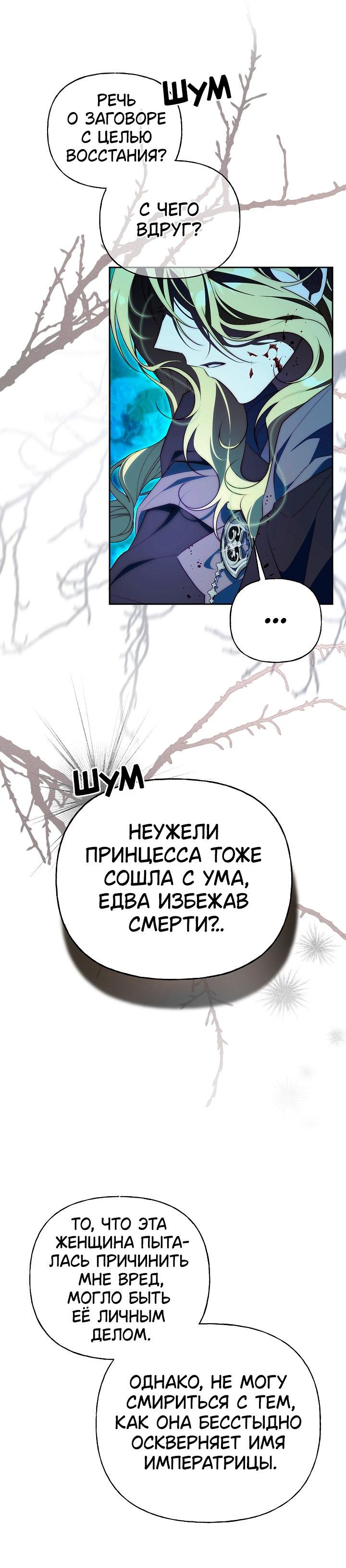 Манга Я приручила принца-монстра - Глава 38 Страница 25