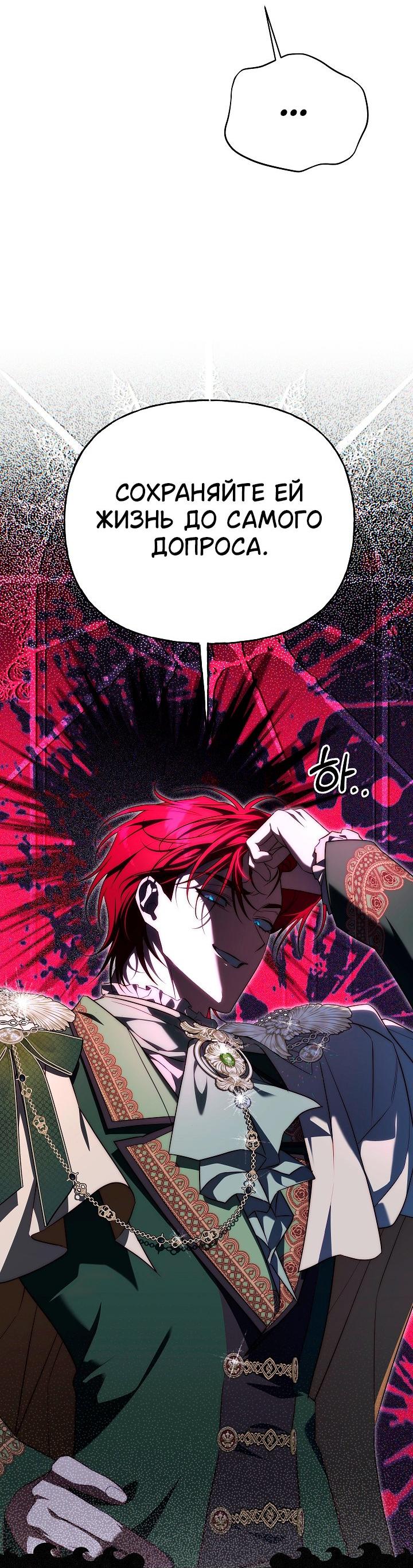 Манга Я приручила принца-монстра - Глава 38 Страница 40