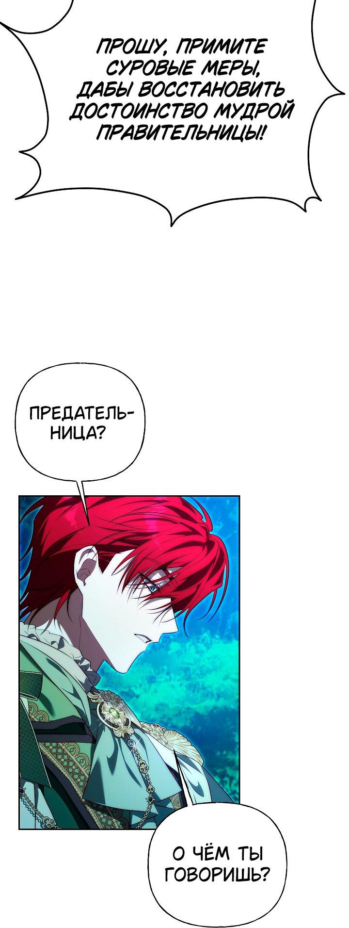 Манга Я приручила принца-монстра - Глава 38 Страница 24