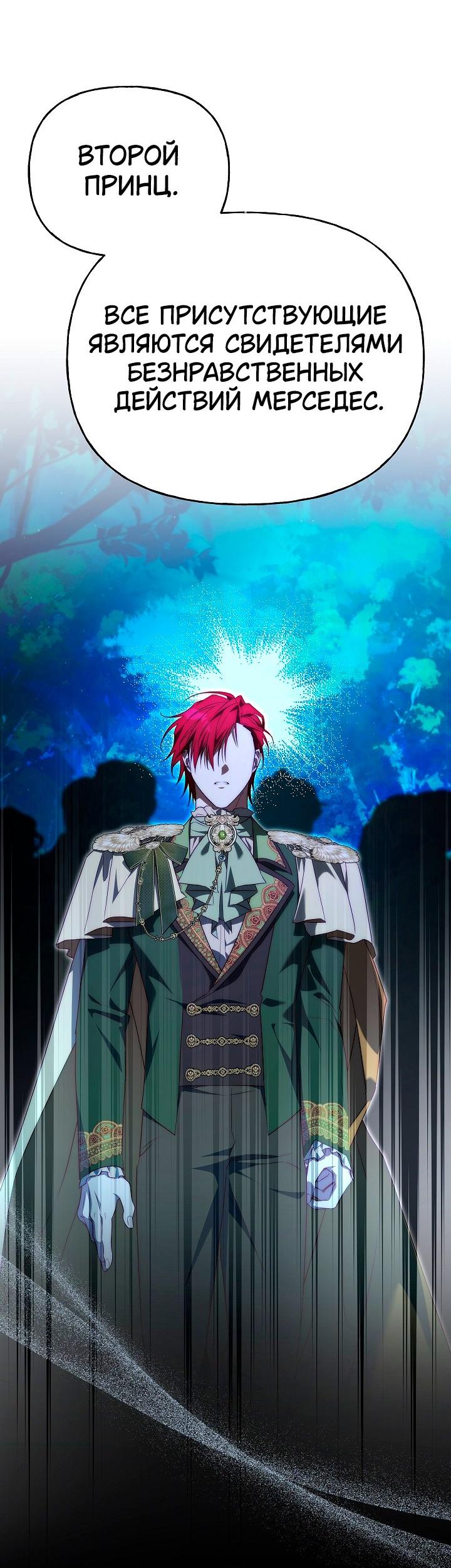 Манга Я приручила принца-монстра - Глава 38 Страница 29
