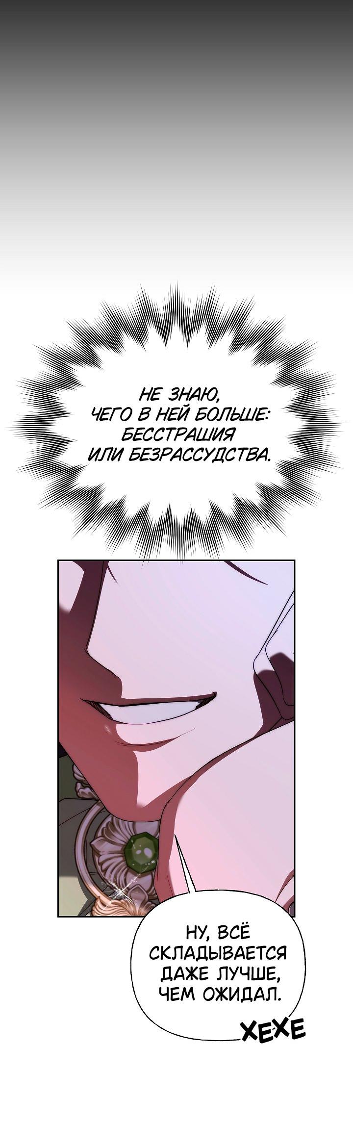 Манга Я приручила принца-монстра - Глава 38 Страница 52