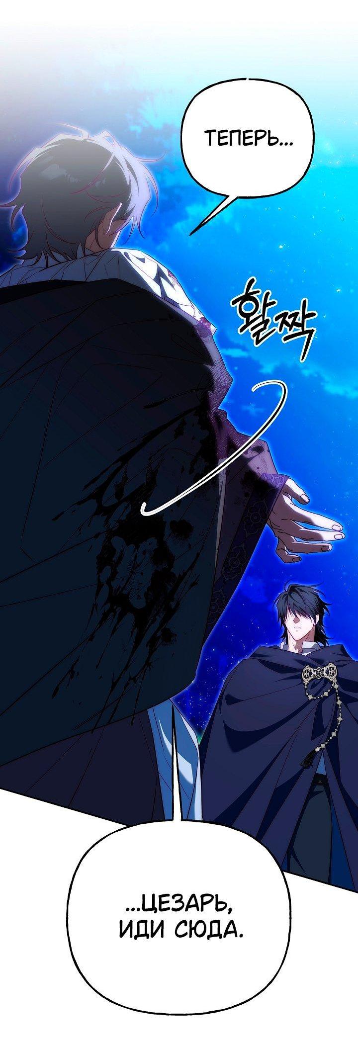 Манга Я приручила принца-монстра - Глава 38 Страница 8