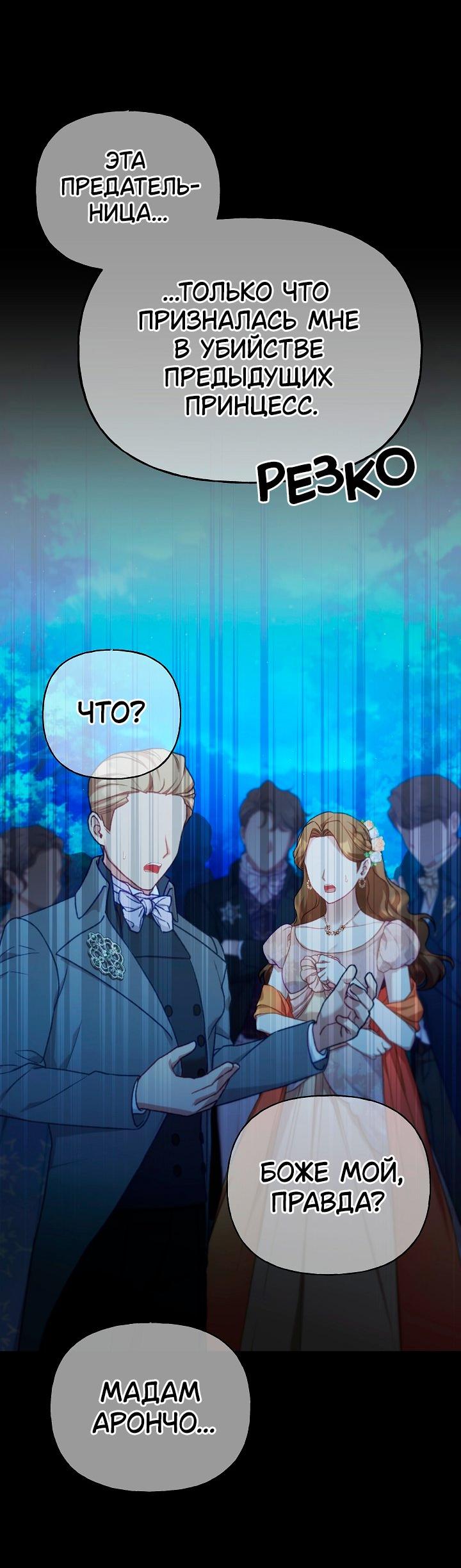 Манга Я приручила принца-монстра - Глава 38 Страница 46