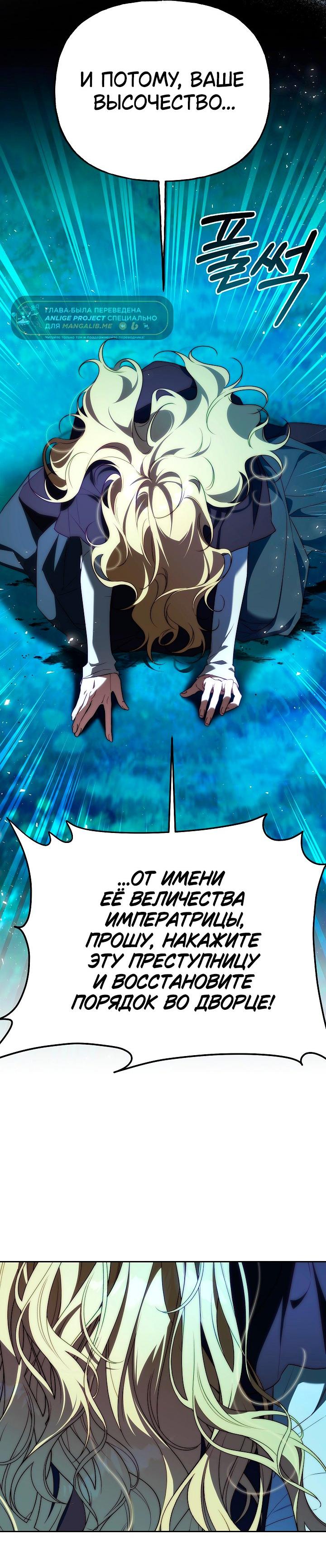 Манга Я приручила принца-монстра - Глава 38 Страница 30