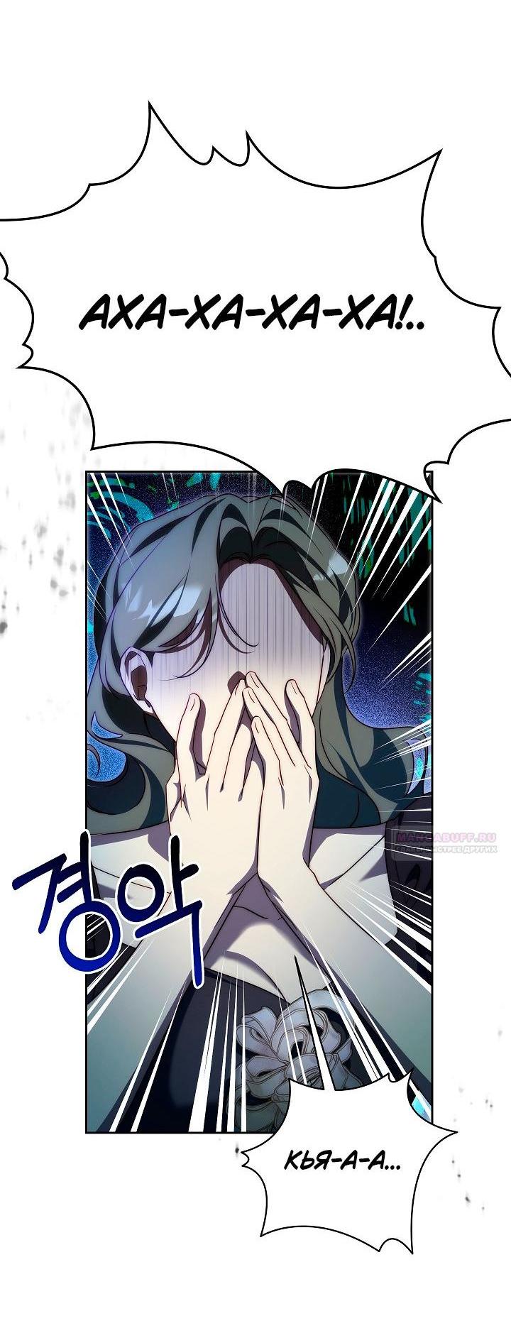 Манга Я приручила принца-монстра - Глава 38 Страница 3