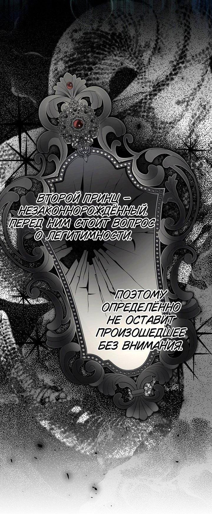 Манга Я приручила принца-монстра - Глава 38 Страница 34