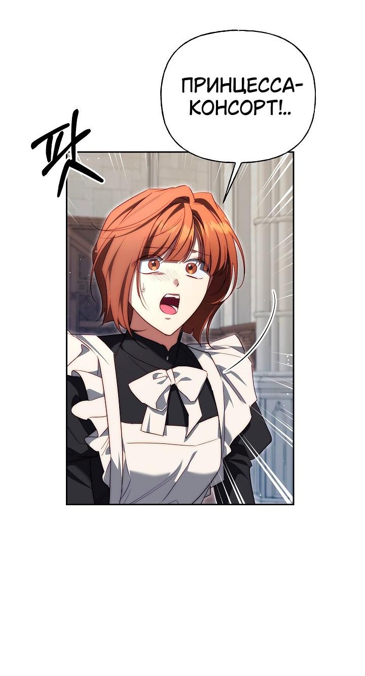 Манга Я приручила принца-монстра - Глава 38 Страница 56