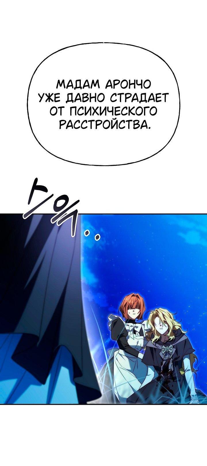 Манга Я приручила принца-монстра - Глава 38 Страница 12