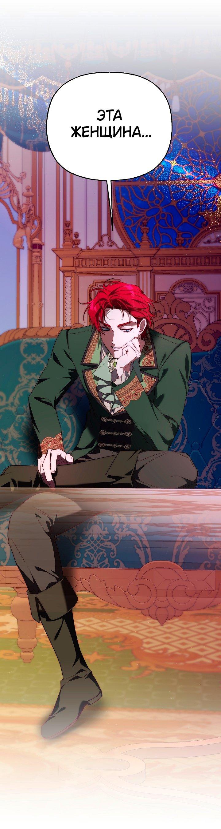 Манга Я приручила принца-монстра - Глава 38 Страница 44