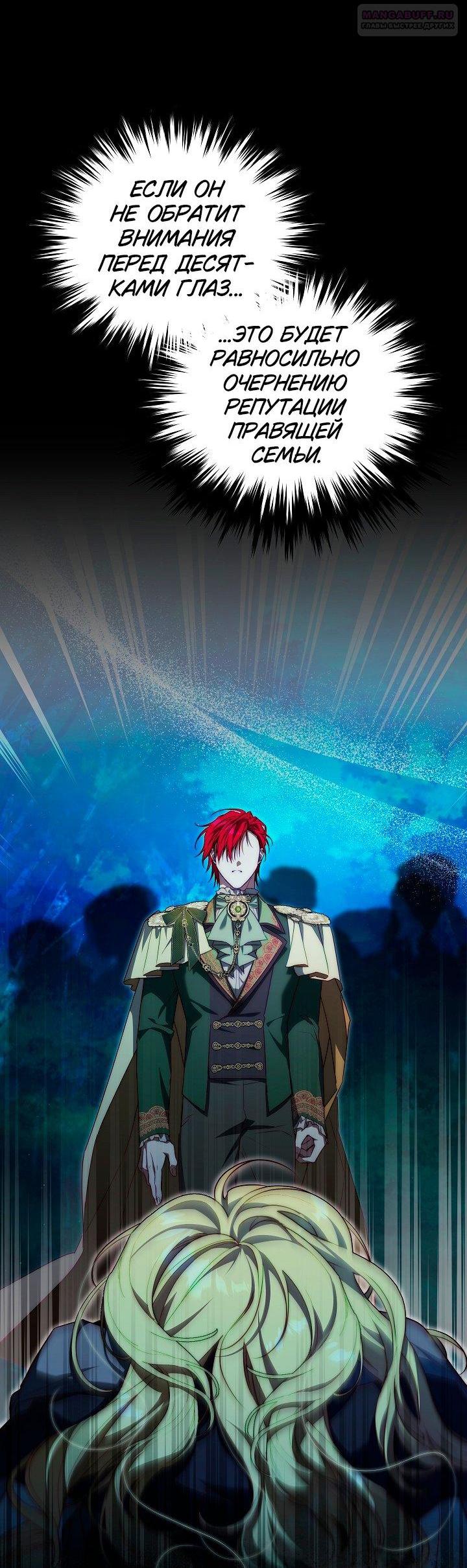 Манга Я приручила принца-монстра - Глава 38 Страница 33