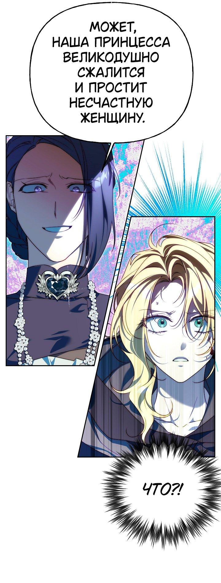 Манга Я приручила принца-монстра - Глава 38 Страница 14