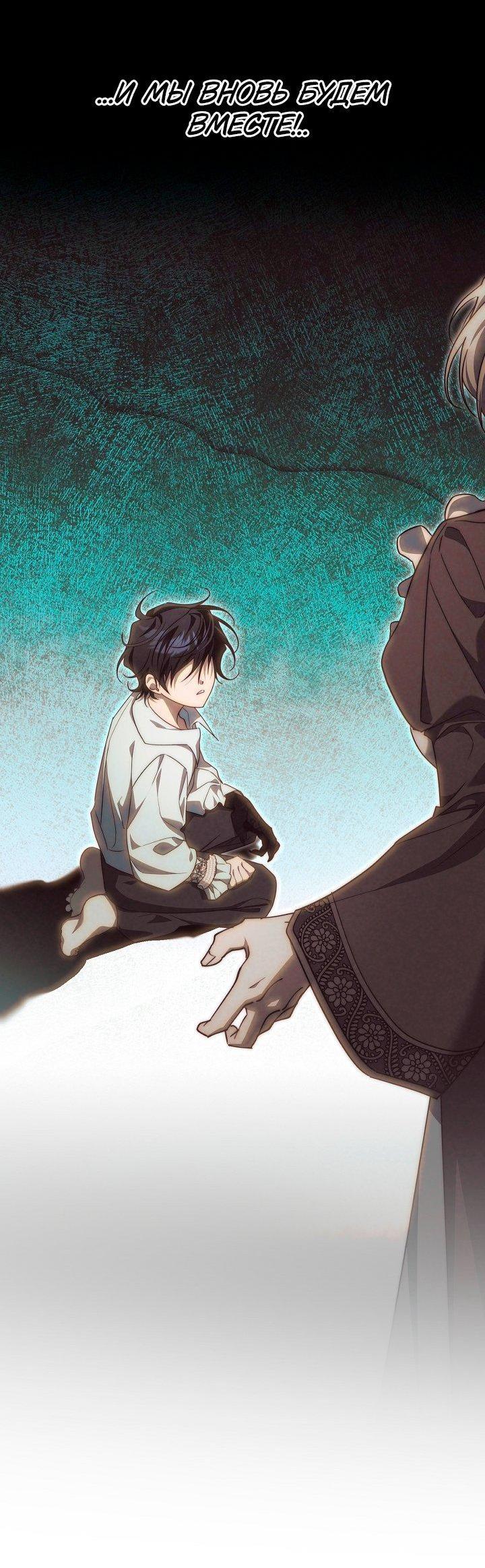 Манга Я приручила принца-монстра - Глава 38 Страница 10