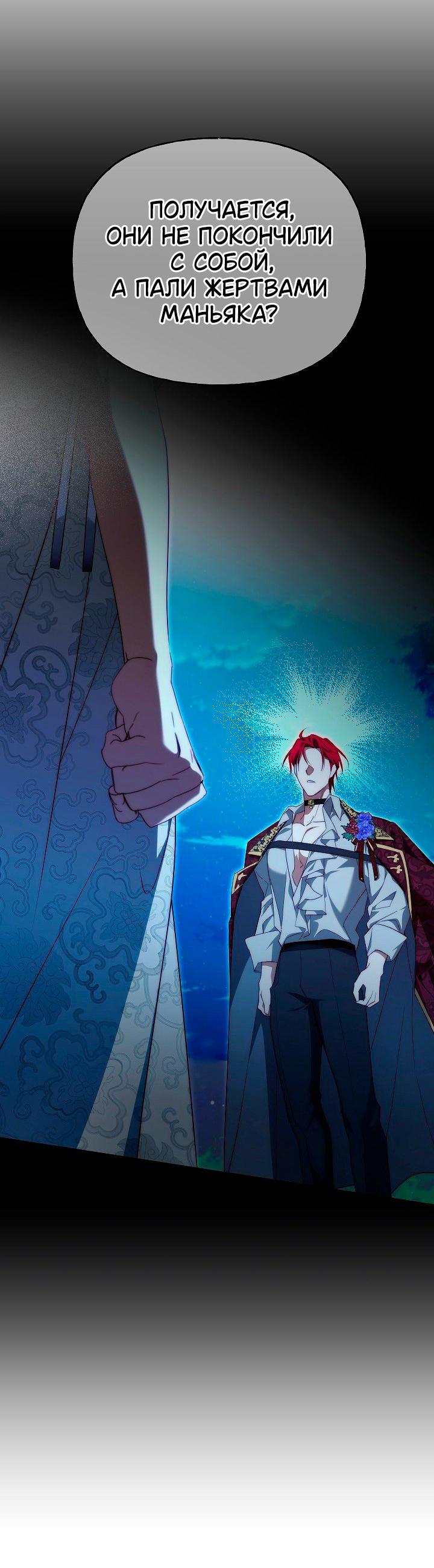 Манга Я приручила принца-монстра - Глава 38 Страница 49