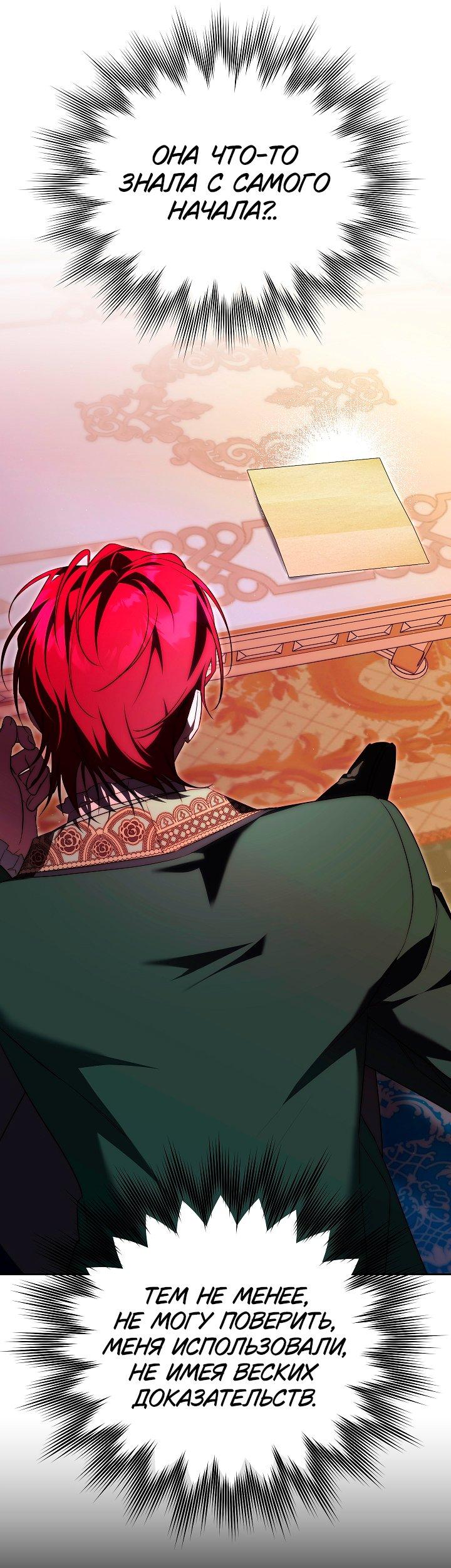 Манга Я приручила принца-монстра - Глава 38 Страница 50