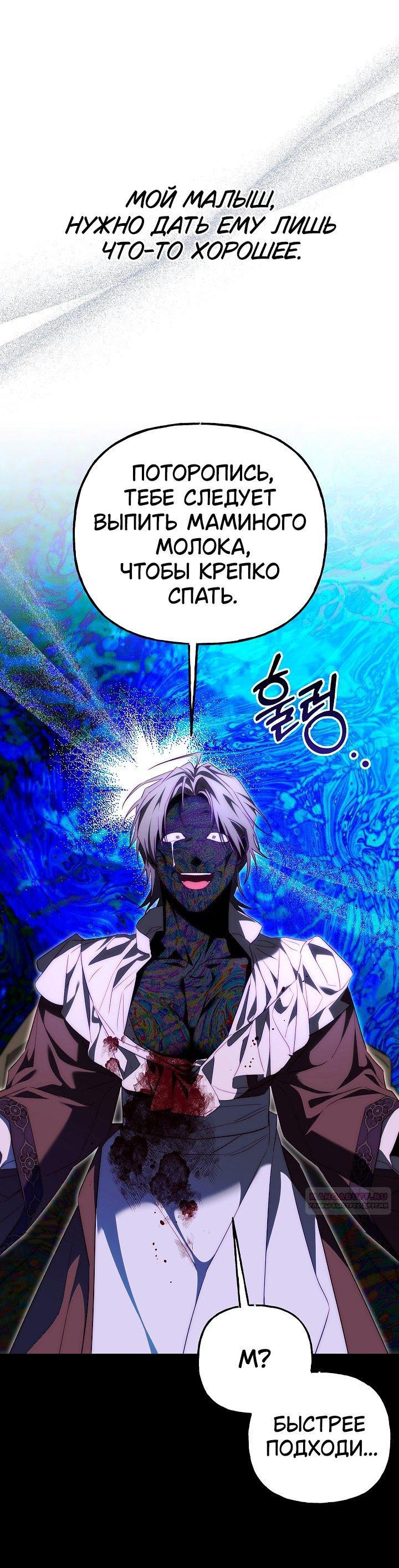 Манга Я приручила принца-монстра - Глава 38 Страница 9