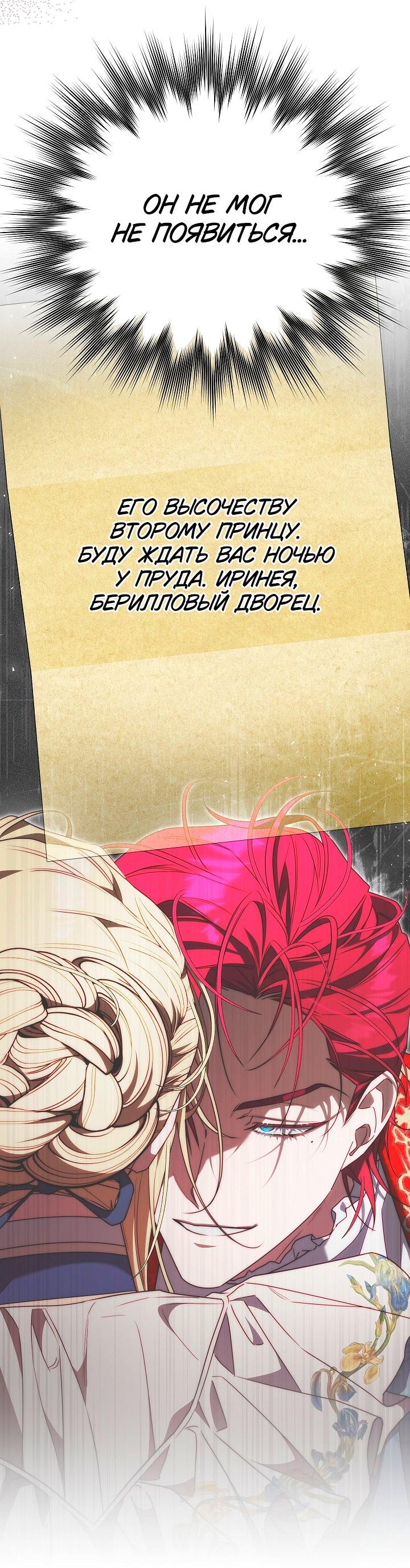 Манга Я приручила принца-монстра - Глава 38 Страница 22