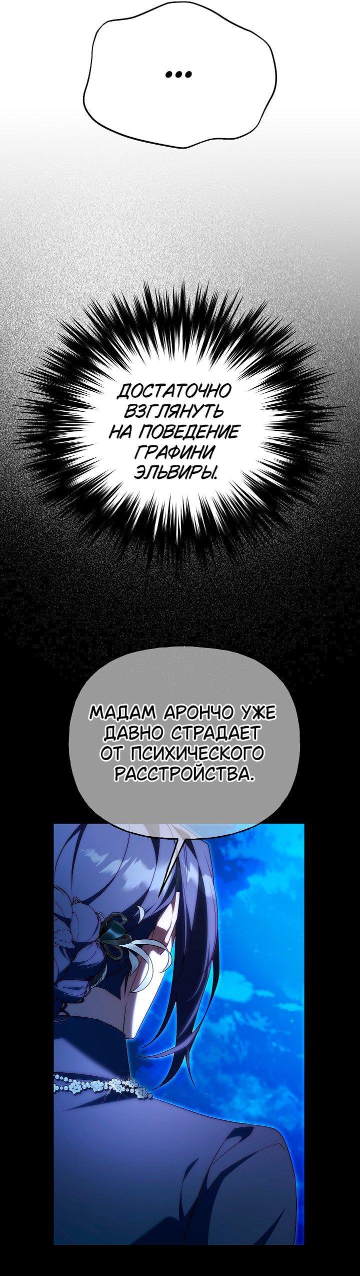 Манга Я приручила принца-монстра - Глава 38 Страница 31