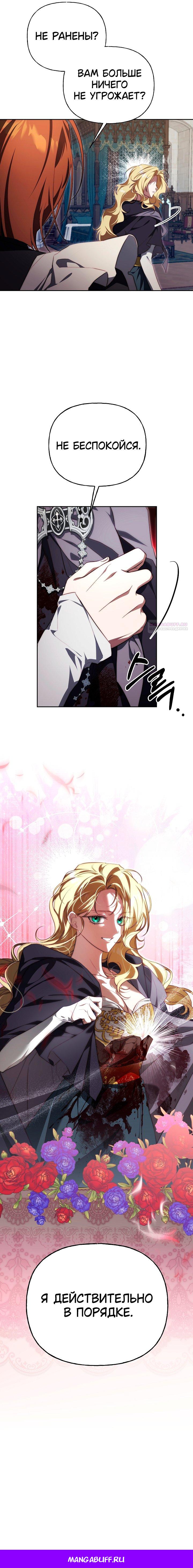 Манга Я приручила принца-монстра - Глава 38 Страница 57