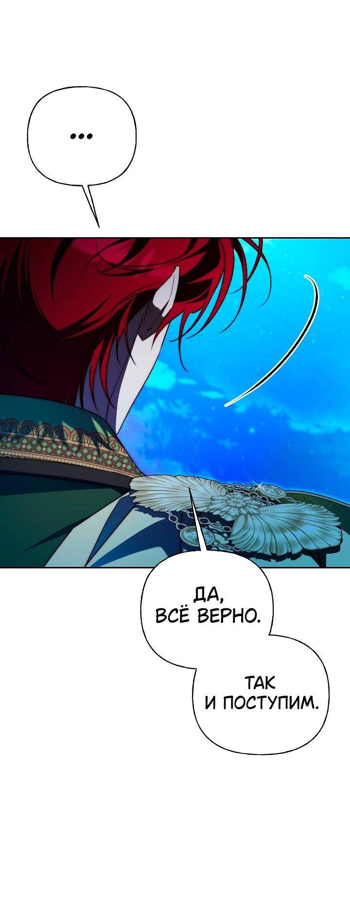 Манга Я приручила принца-монстра - Глава 38 Страница 36