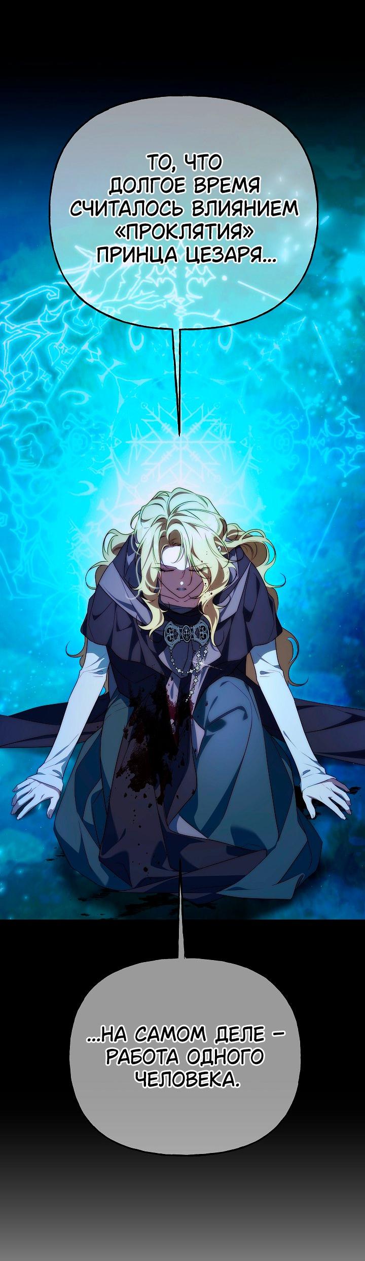 Манга Я приручила принца-монстра - Глава 38 Страница 47