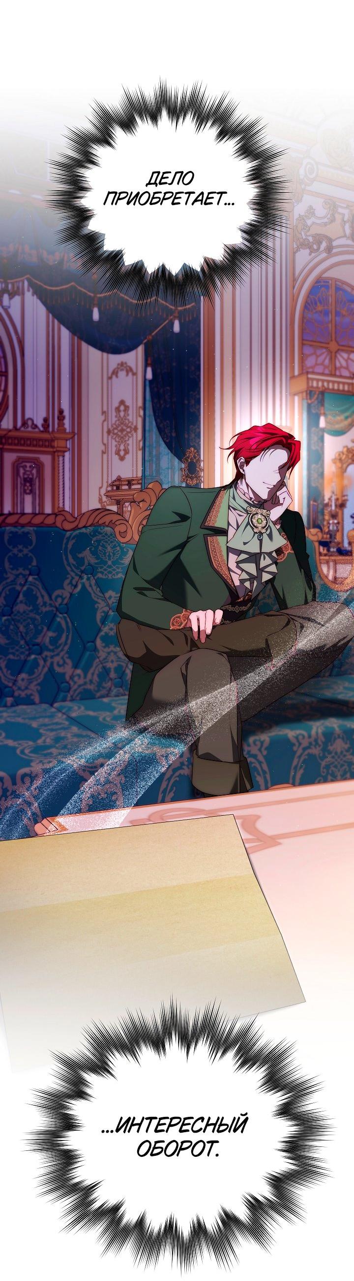 Манга Я приручила принца-монстра - Глава 38 Страница 53