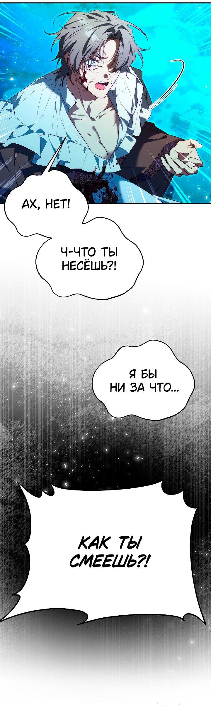 Манга Я приручила принца-монстра - Глава 38 Страница 26