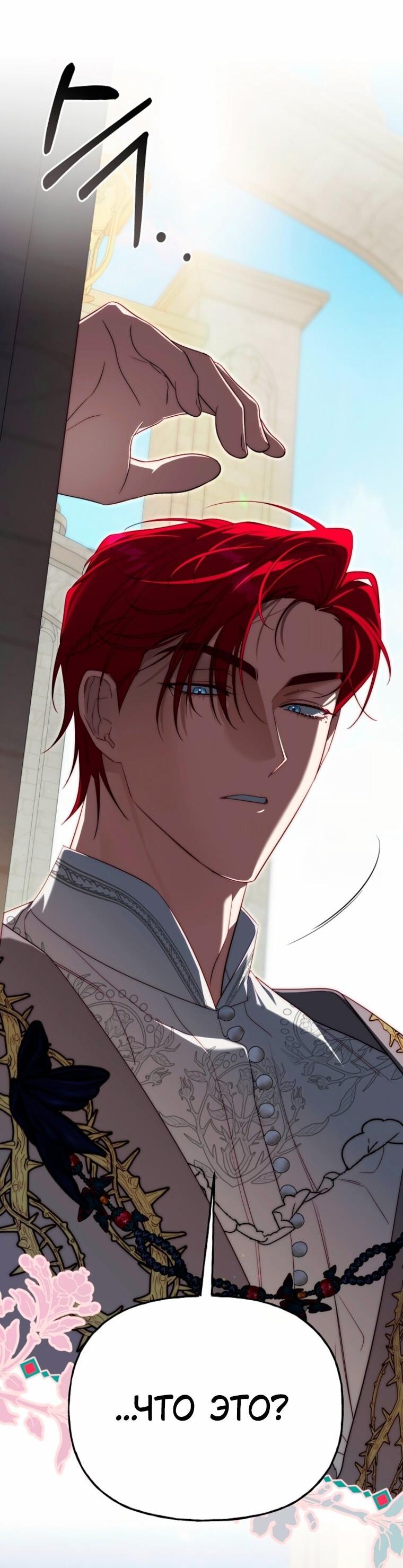 Манга Я приручила принца-монстра - Глава 41 Страница 66