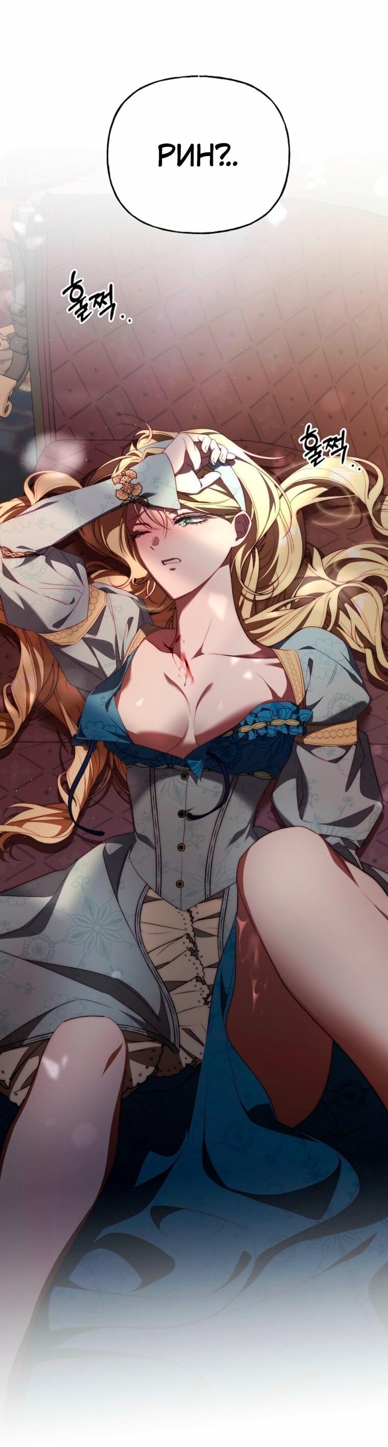 Манга Я приручила принца-монстра - Глава 41 Страница 39